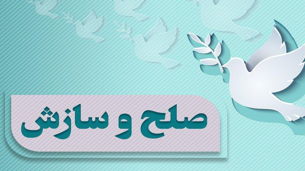 سازش ۷۵ درصدی پرونده‌های ارجاعی به دوایر مشاوره و مددکاری کلانتری‌ها