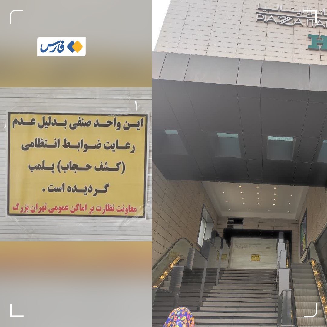 مجتمع تجاری &laquo;اپال&raquo; پلمب شد+عکس