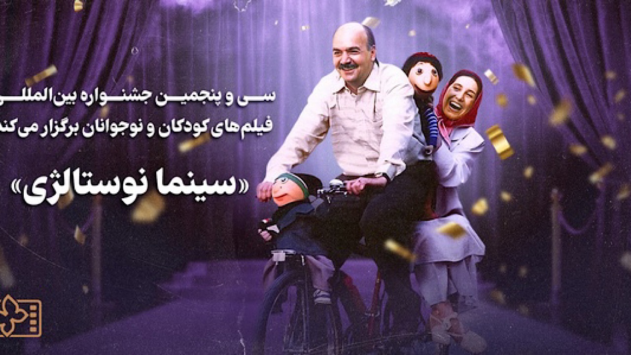 آغاز به کار «سینما نوستالژی»