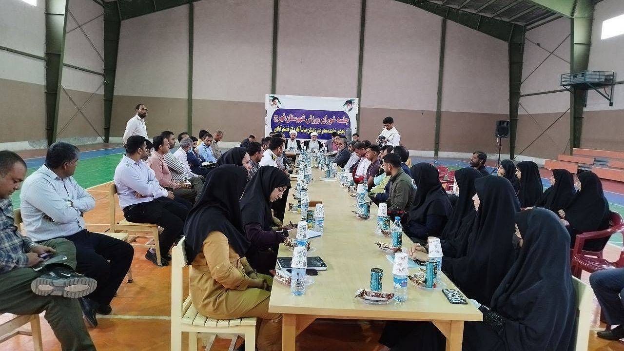 برگزاری جلسه شورای ورزش در فهرج