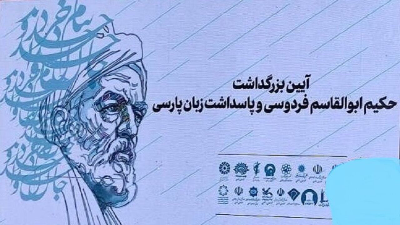 منتخبان دریافت نشان ملی فردوسی در مشهد مشخص شدند
