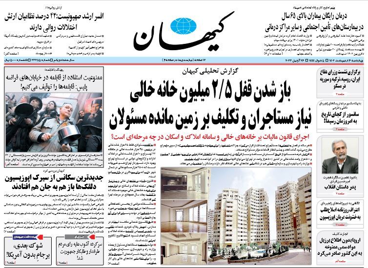 روزنامه کیهان