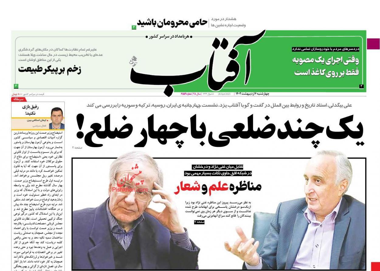 آفتاب یزد