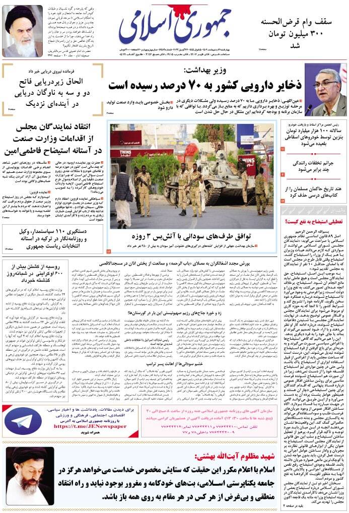 جمهوری اسلامی