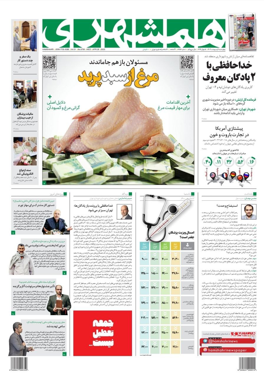 روزنامه همشهری