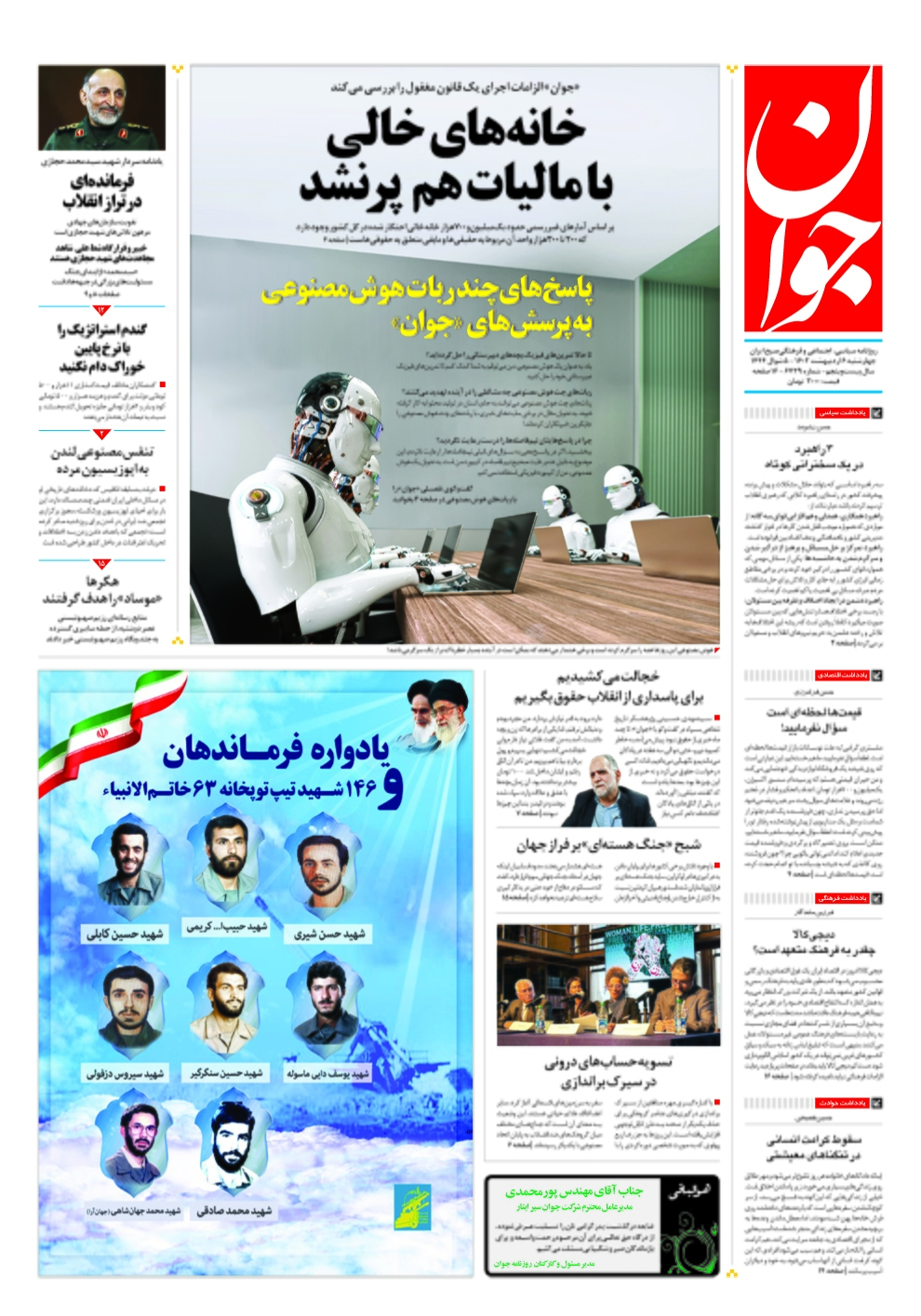 روزنامه جوان