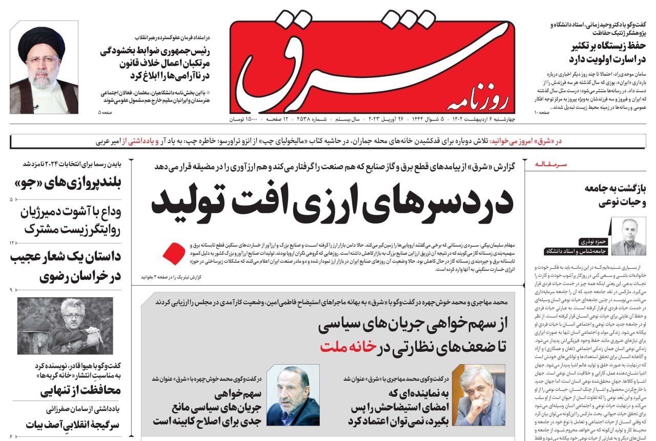 روزنامه شرق