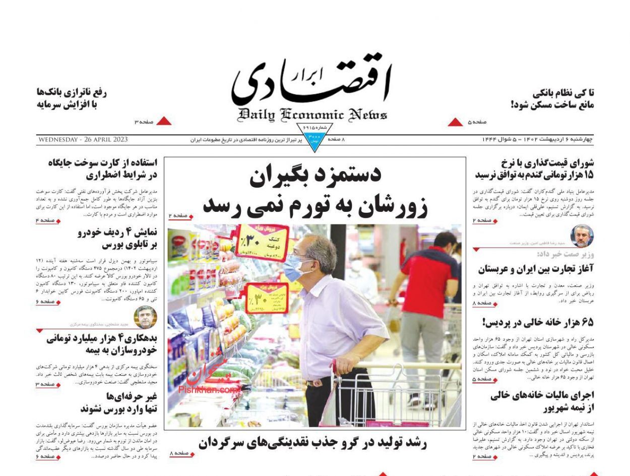 روزنامه ابرار اقتصادی
