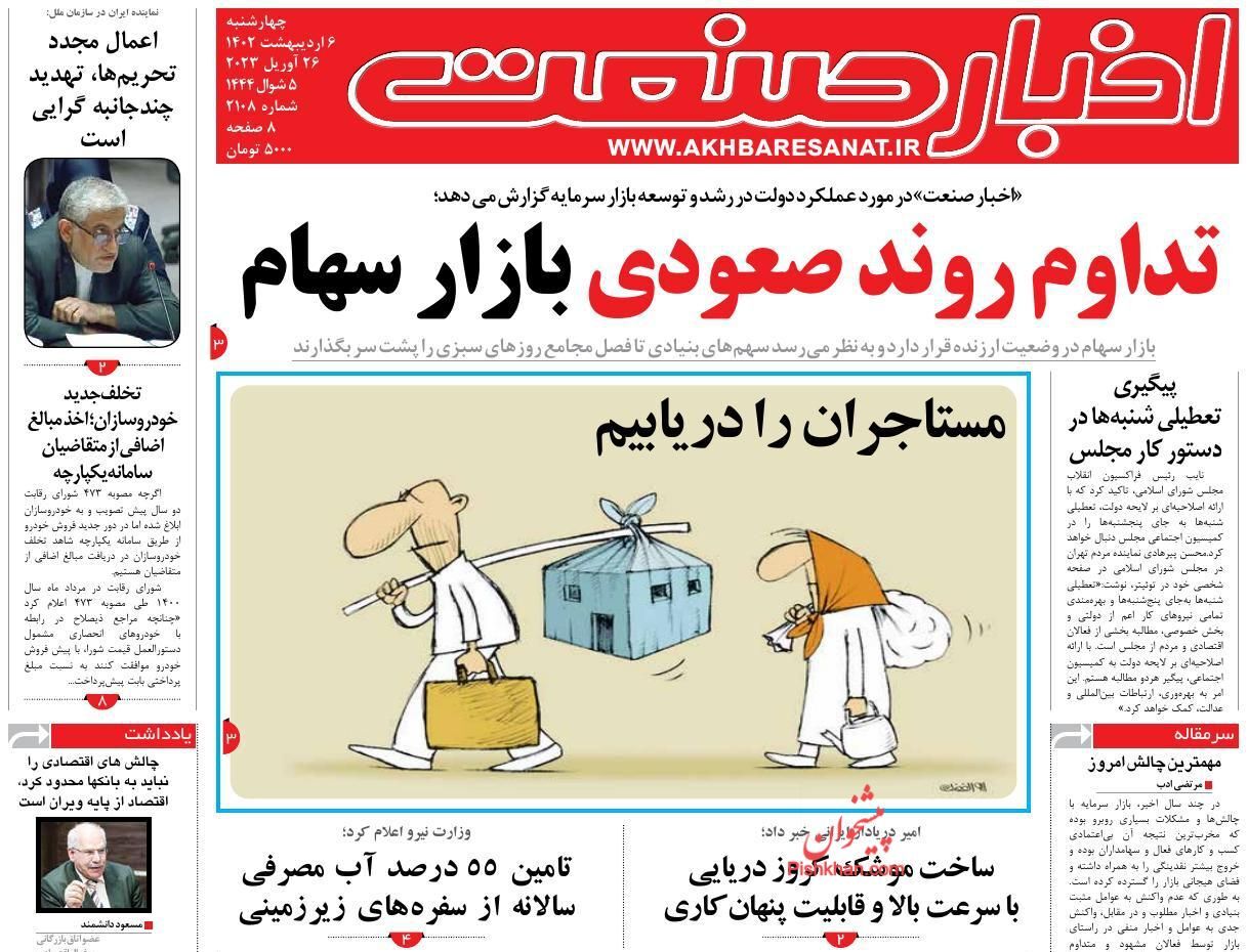 روزنامه اخبار صنعت