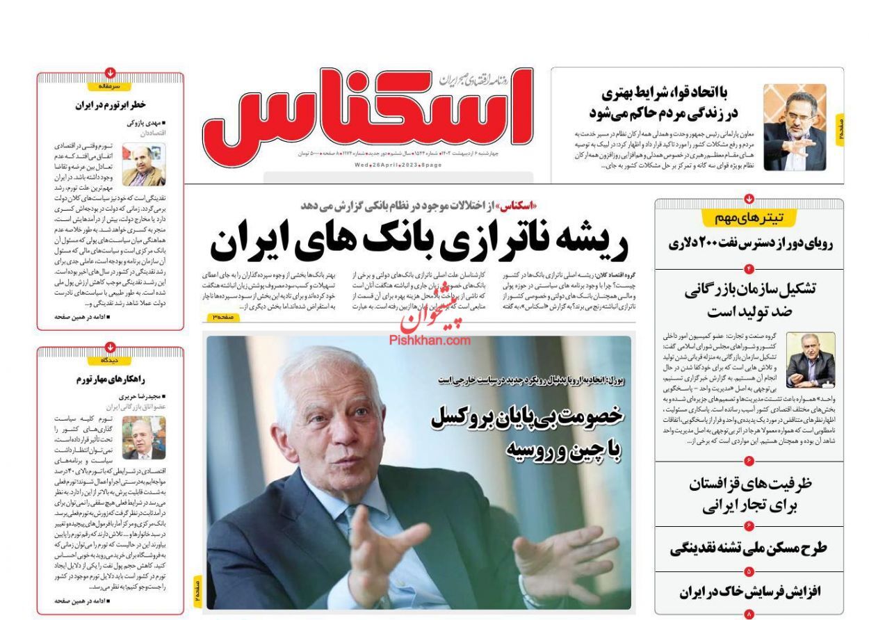 روزنامه اسکناس