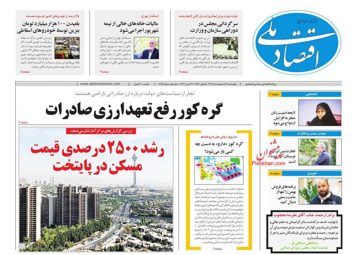 روزنامه اقتصاد ملی