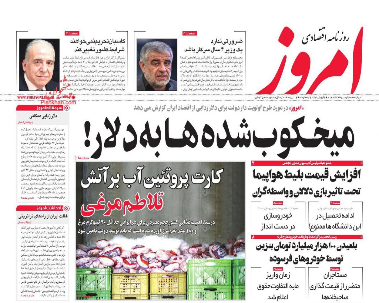 روزنامه امروز