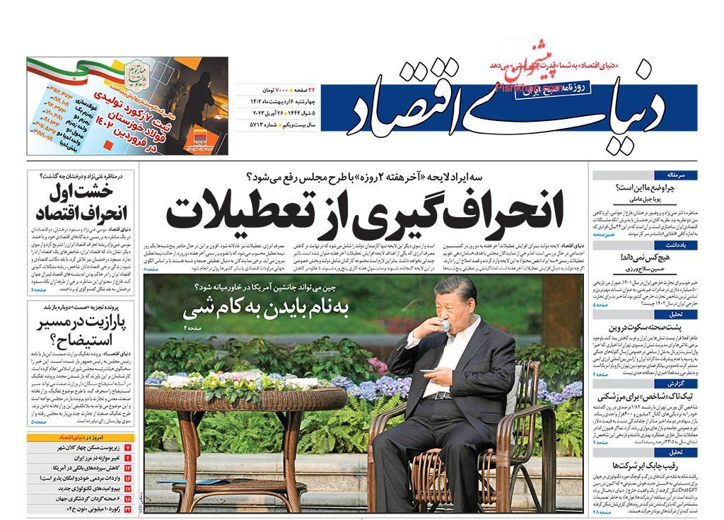 روزنامه دنیای اقتصاد
