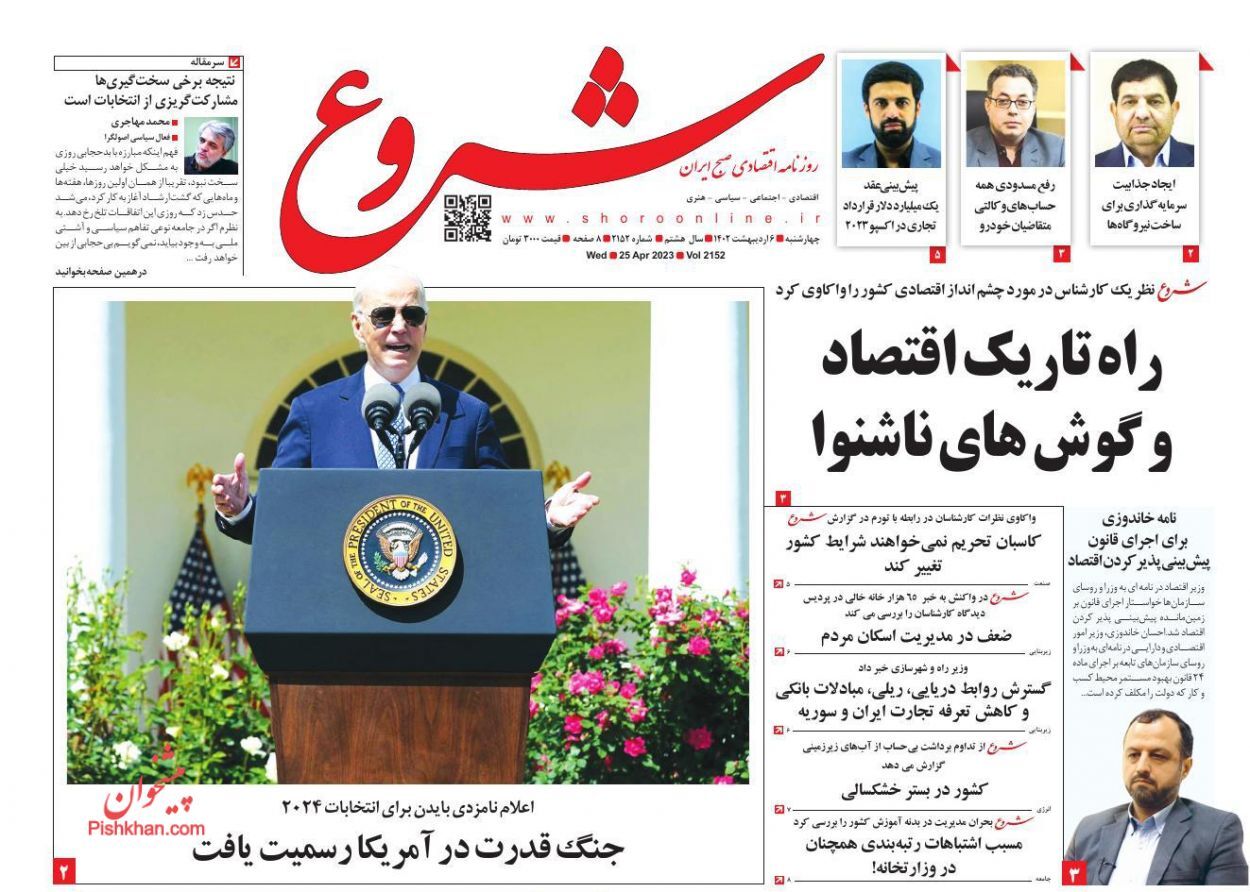 روزنامه شروع