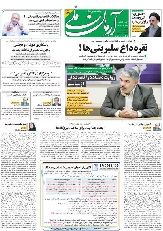آرمان ملی