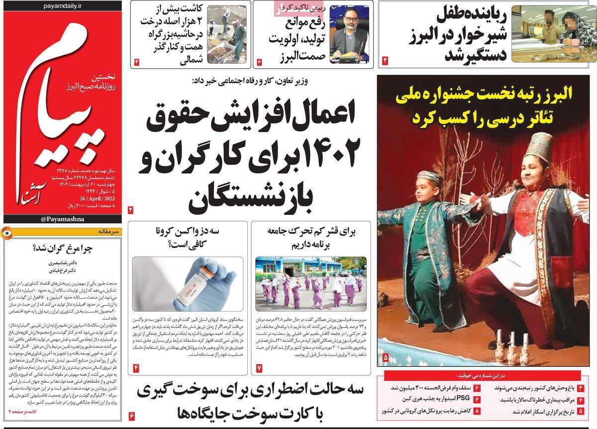 پیام - چهارشنبه ۶ اردیبهشت