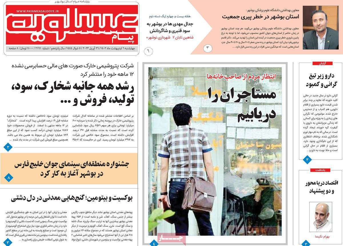 پیام عسلویه - چهارشنبه ۶ اردیبهشت