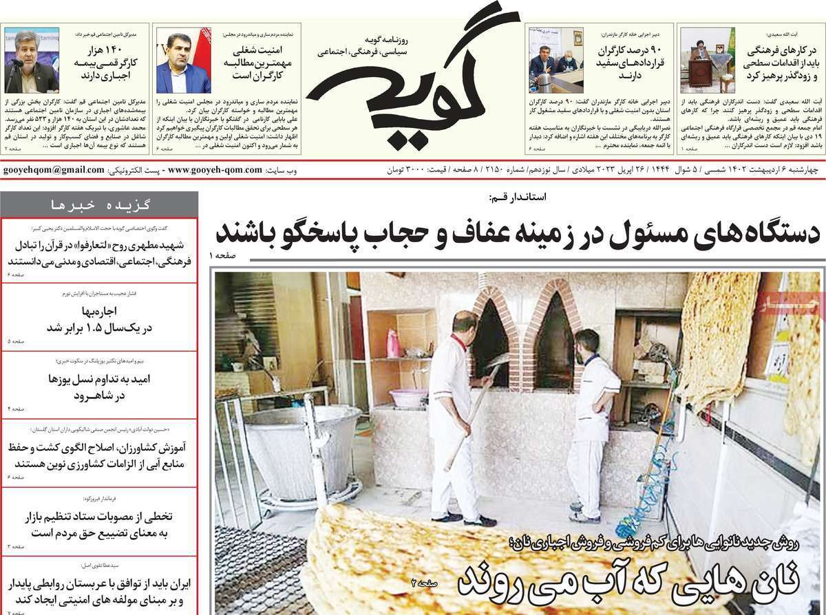 گویه - چهارشنبه ۶ اردیبهشت