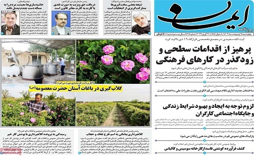 روزنامه ایمان