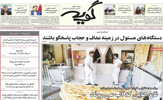 روزنامه گویه