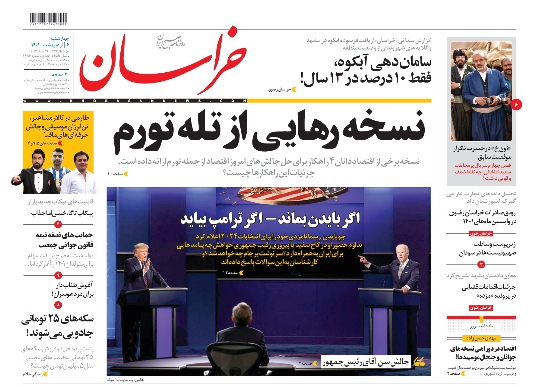 صفحه نخست روزنامه&zwnj;های خراسان رضوی - چهارشنبه ۶ فروردین