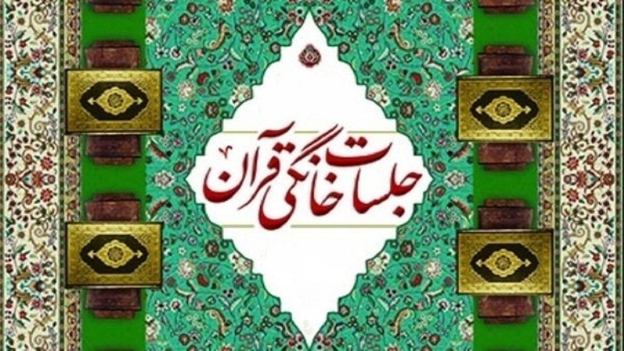 اهدای ۳۵ پرچم جلسات خانگی قرآن کریم به مربیان همدانی