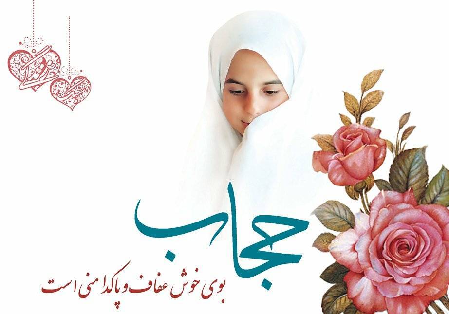 ارتباط حجاب و مسئولیت پذیری چیست؟