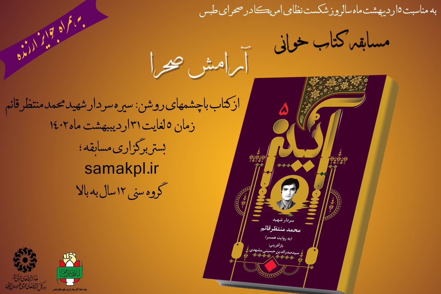 برگزاری مسابقه کتابخوانی آرامش صحرا در خراسان جنوبی