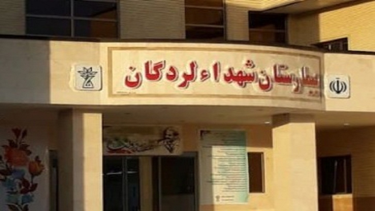 بخش MRI بیمارستان لردگان آماده ارائه خدمات به بیماران بستری و سرپایی