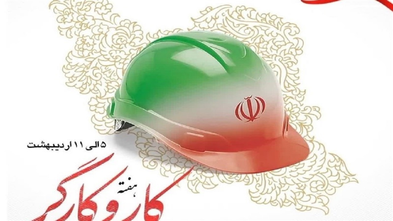 برگزاری ۱۱ همایش تجلیل از کارگران در خراسان جنوبی