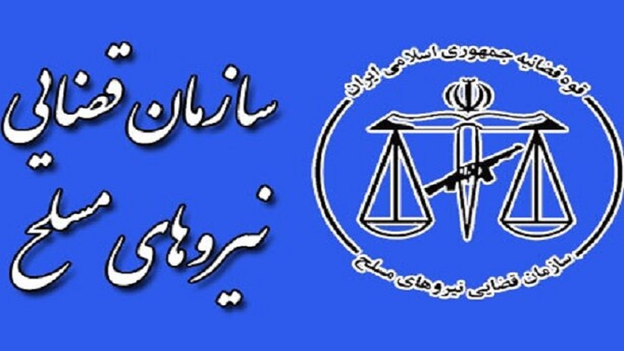 ورود دادسرای نظامی به حادثه شهرستان فنوج