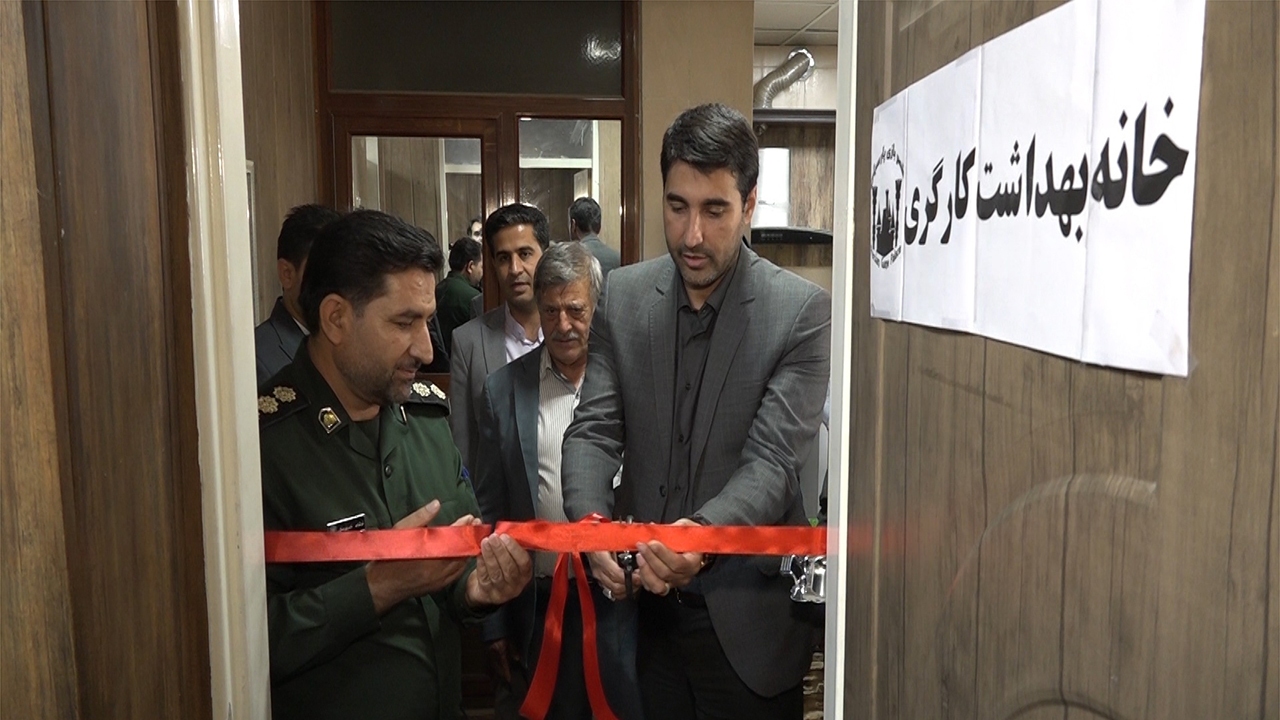 افتتاح خانه بهداشت کارگری درشیراز