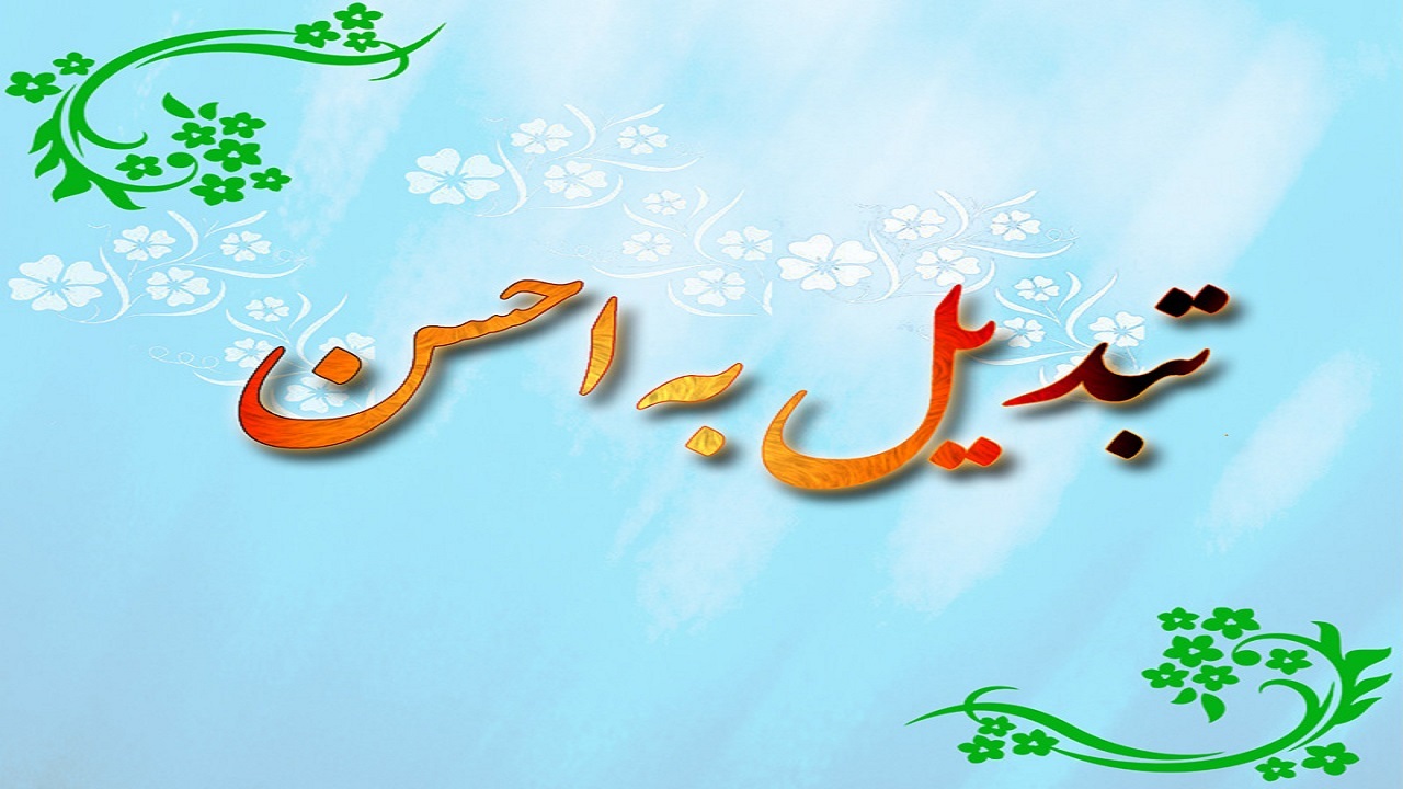 املاک وقفی بیدستان در مسیر تبدیل به احسن