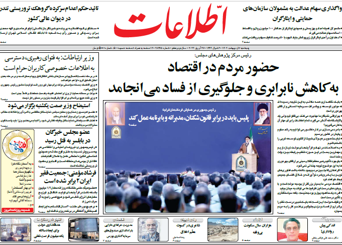 روزنامه اطلاعات