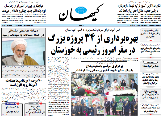 روزنامه کیهان
