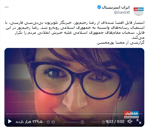 حمله اینترنشنال به رعنا رحیم&zwnj;پور