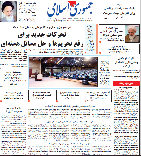 روزنامه جمهوری اسلامی