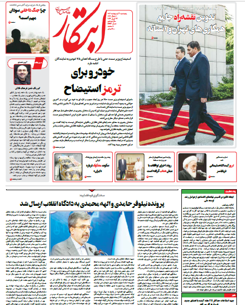 روزنامه ابتکار