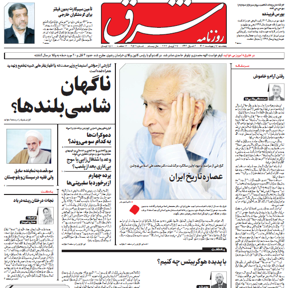 روزنامه شرق