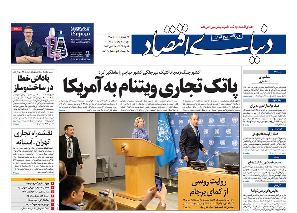 روزنامه دنیای اقتصاد