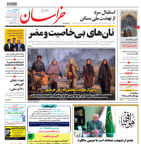 روزنامه خراسان