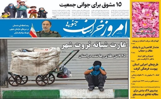 صفحه نخست روزنامه&zwnj;های خراسان جنوبی - پنجشنبه ۷ اردیبهشت