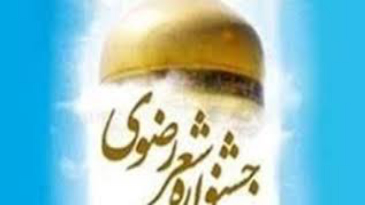 برگزاری مراسم شعر رضوی در افغانستان + فیلم