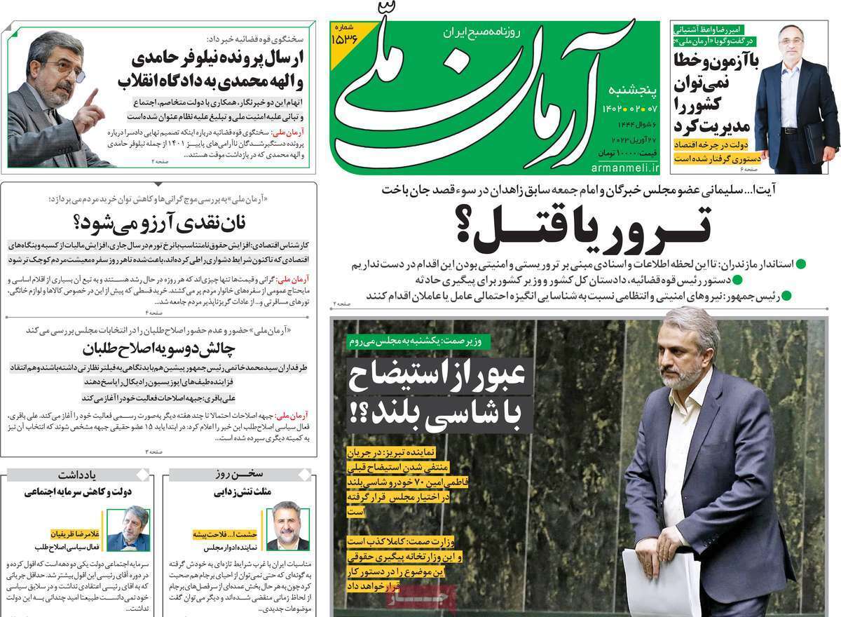 روزنامه آرمان ملی