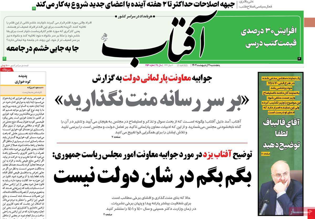 روزنامه آفتاب