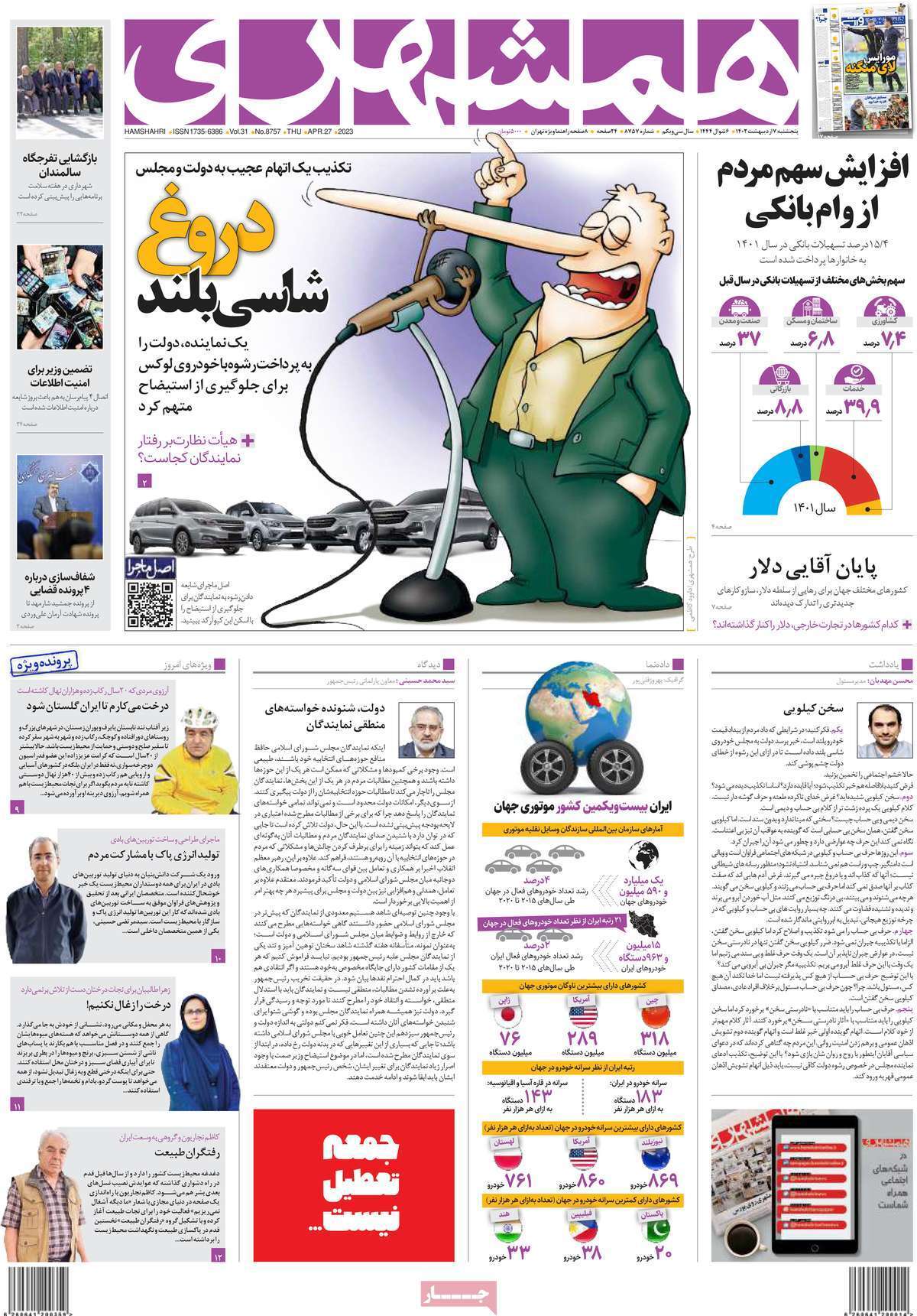 روزنامه همشهری