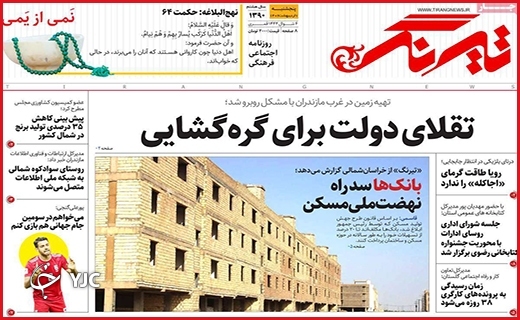 صفحه نخست روزنامه&zwnj; تیرنگ، پنجشنبه ۷ اردیبهشت