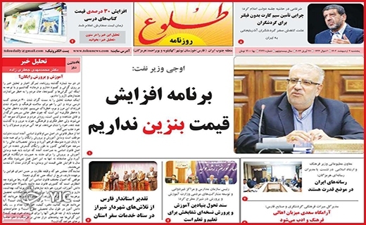 صفحه نخست روزنامه&zwnj; طلوع، پنجشنبه ۷ اردیبهشت