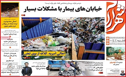 صفحه نخست روزنامه&zwnj; شهرآرا، پنجشنبه ۷ اردیبهشت