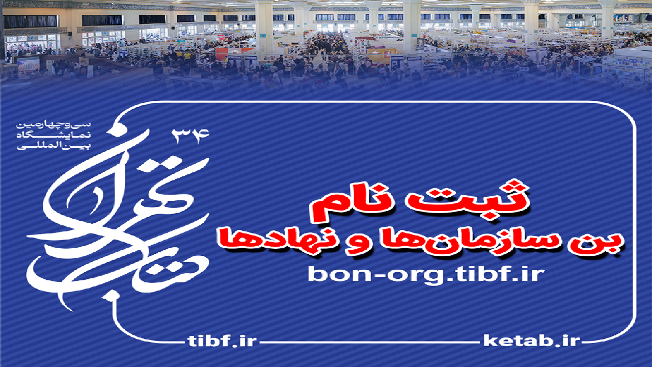 آغاز نام‌نویسی برای دریافت یارانه خرید از نمایشگاه کتاب